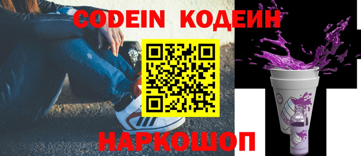Codein Purple Drank Хасавюрт