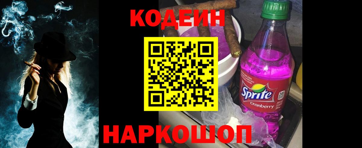 Кодеиновый сироп Lean напиток Lean (лин)  Вход с VPN  Хасавюрт 