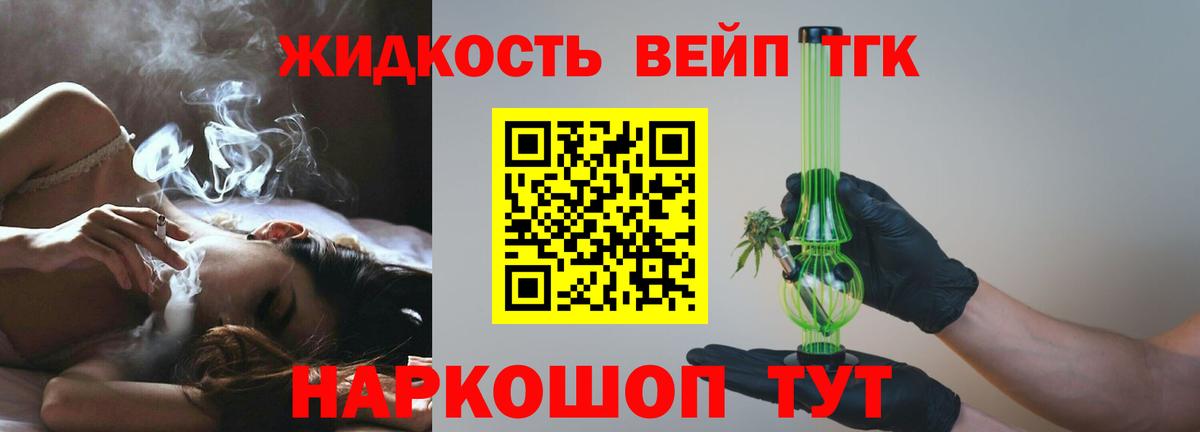 ТГК вейп с тгк Хасавюрт
